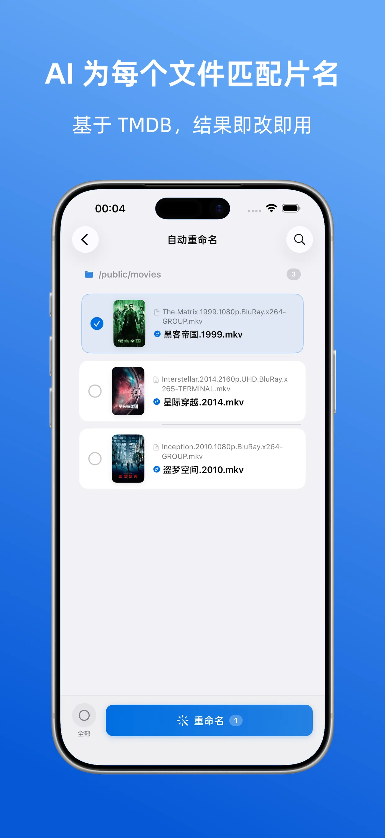 VRenamer 批量重命名影视文件列表界面
